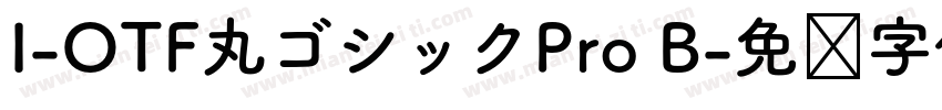 I-OTF丸ゴシックPro B字体转换